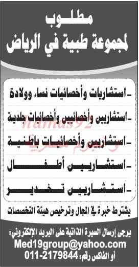 وظائف خالية - جريدة الرياض اليوم الخميس 27/2/2014