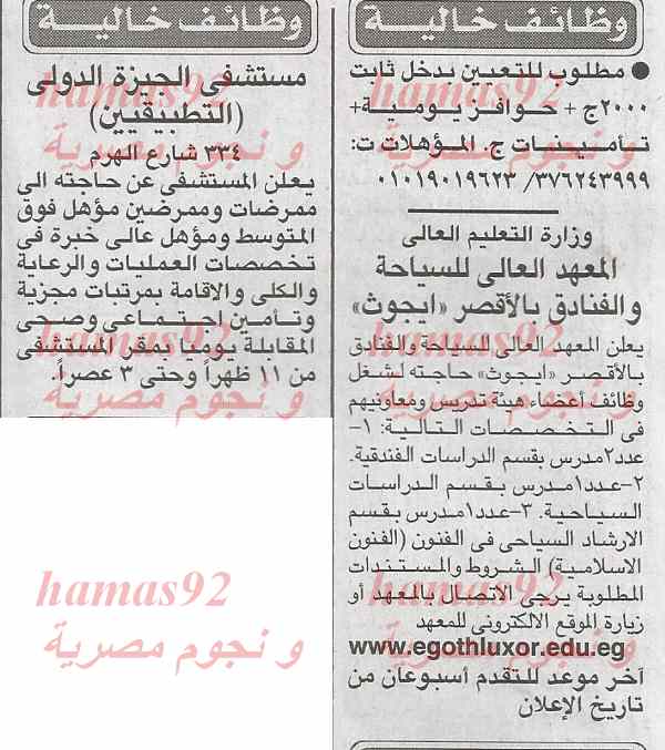 وظائف خالية - جريدة الاخبار اليوم الجمعة 28/2/2014
