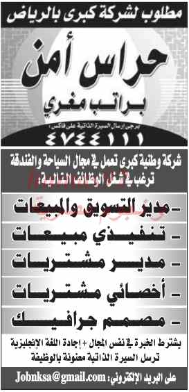 وظائف خالية - جريدة الرياض السعودية اليوم الجمعة 28/2/2014