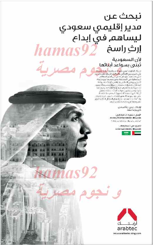 وظائف خالية - جريدة الجزيرة السعودية اليوم الجمعة 28/2/2014