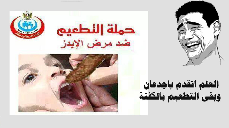 صور مكتوب عليها كلام مضحك عن اختراع جهاز علاج الايدز و فيروس سي في مصر 2014 , تعليقات وكميكس مضحكة عن صباع الكفتة 2014