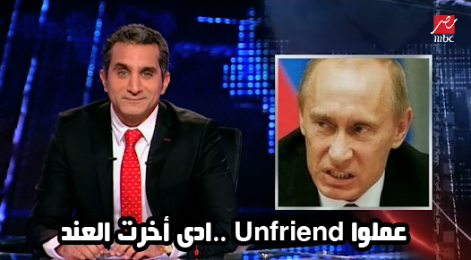 صور كوميكس وتعليقات الحلقة الرابعة البرنامج - باسم يوسف للفيس بوك 2014