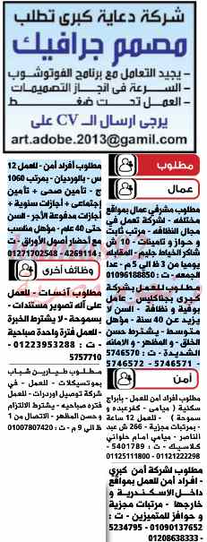 وظائف خالية في جريدة اسواق بلدنا الاسكندرية السبت 1/3/2014