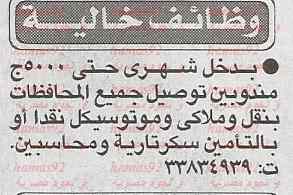 وظائف خالية في جريدة الاخبار اليوم الاثنين 3-3-2014