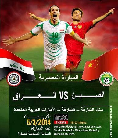 بالفيديو أهداف مباراة العراق و الصين كاملة اليوم الاربعاء 5/3/2014