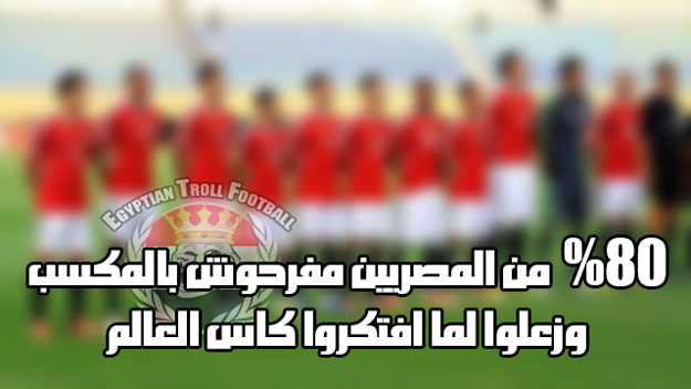 صور مضحكة على أداء المنتخب المصري في مباراة البوسنة 2014 , صور تعليقات وقفشات مضحكة على مباراة مصر والبوسنة 2014
