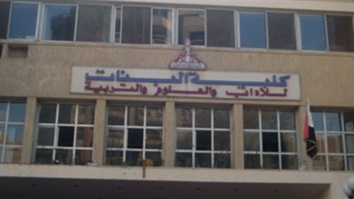 إلغاء إجازة يوم السبت في كلية البنات جامعة عين شمس 2014