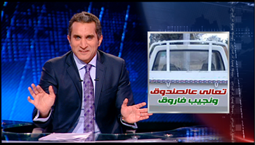 صور تعليقات الحلقة الخامسة برنامج البرنامج لباسم يوسف 2014 , صور كوميكس الحلقة 5 من برنامج البرنامج 2014