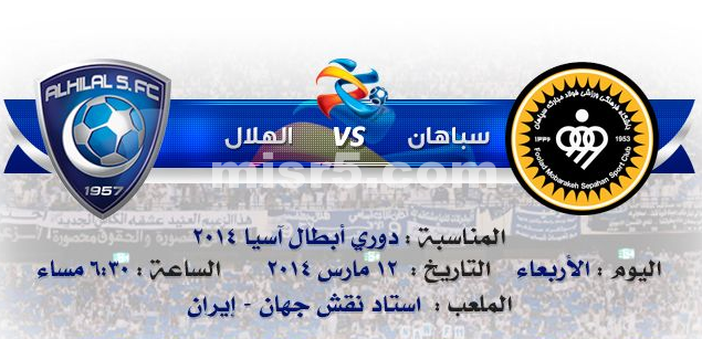 تردد قناة irib tv3 على العربسات 2014 - منقول عليها مباراة الهلال السعودي وسباهان أصفهان