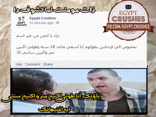 صور بوستات مصرية مضحكة للفيس بوك 2014 , صور مكتوب عليها كلام يضحك للفيس بوك 2014