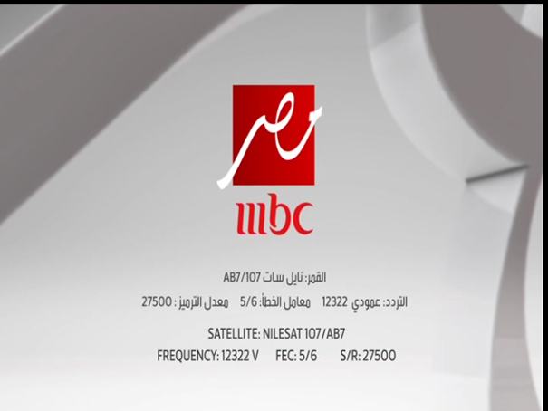 قناة MBC مصر على تردد ثاني على قمر Eutelsat 7 West A @ 7° West