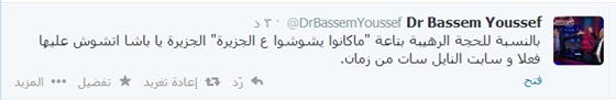 عبر تويتر باسم يوسف يرد على ماكانوا يشوشوا على الجزيرة