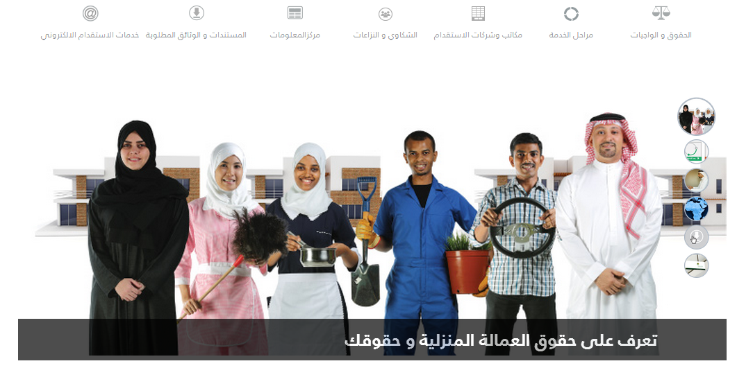 رابط موقع برنامج العمالة المنزلية مساند في السعودية 2014 musaned.gov.sa