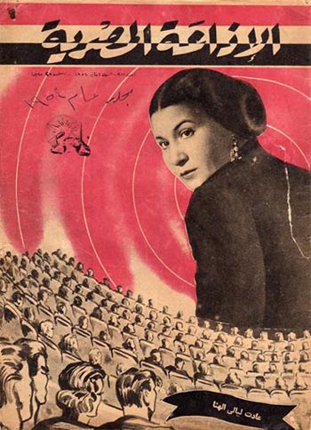 صورة نادرة للسيدة أم كلثوم على غلاف مجلة الإذاعة المصرية سنة 1954م
