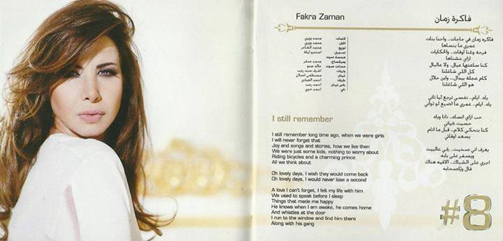 كلمات اغنية فاكرة زمان - نانسي عجرم 2014 كاملة مكتوبة