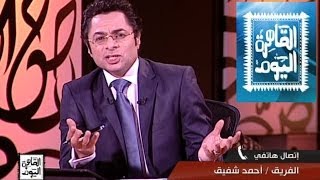 مشاهدة برنامج القاهرة اليوم - عمرو أديب حلقة اليوم الخميس 20/3/2014
