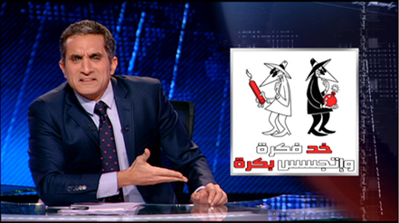 صور تعليقات وقفشات الحلقة السابعة برنامج البرنامج لباسم يوسف 2014 , صور كوميكس الحلقة 7 من برنامج البرنامج 2014