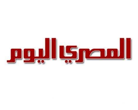 اخبار وعناوين جريدة المصري اليوم - الاحد 23 مارس 2014
