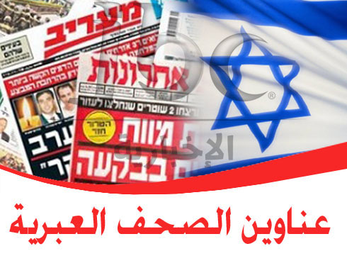 عناوين الصحف الاسرائيلية اليوم الاحد 23-3-2014