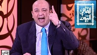 مشاهدة برنامج القاهرة اليوم - عمرو أديب حلقة اليوم الاحد 23/3/2014