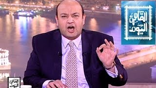 مشاهدة برنامج القاهرة اليوم - عمرو أديب حلقة اليوم الثلاثاء 25/3/2014