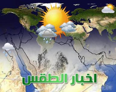 حالة الطقس في مصر اليوم الجمعة 28/3/2014 مع درجات الحرارة