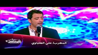 يوتيوب , تحميل اغاني علي الهلباوي في برنامج البرنامج 2014 Mp3 مع باسم يوسف