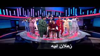 كلمات اغنيه عايز تعمل ايه يا مجنون - برنامج البرنامج 2014 باسم يوسف