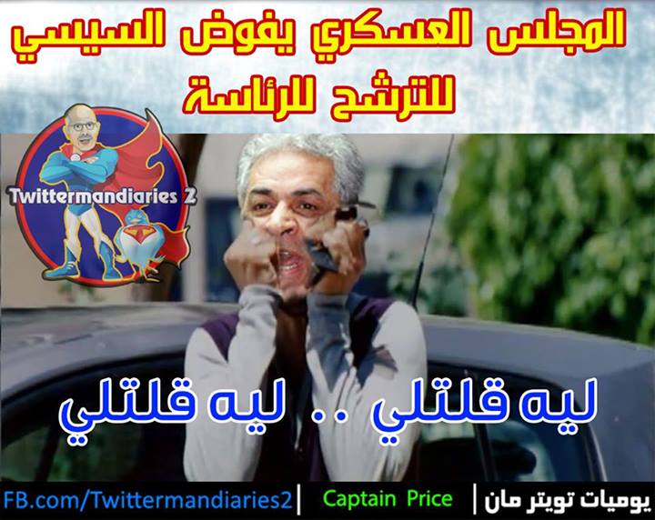 صور كوميكس وقفشات مضحكة على ترشح السيسى لرئاسة مصر 2014