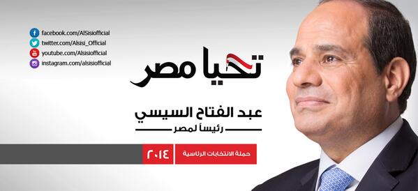 عناوين مقرات الحملة الرسمية للمرشح عبدالفتاح السيسى بكل محافظات مصر 2014