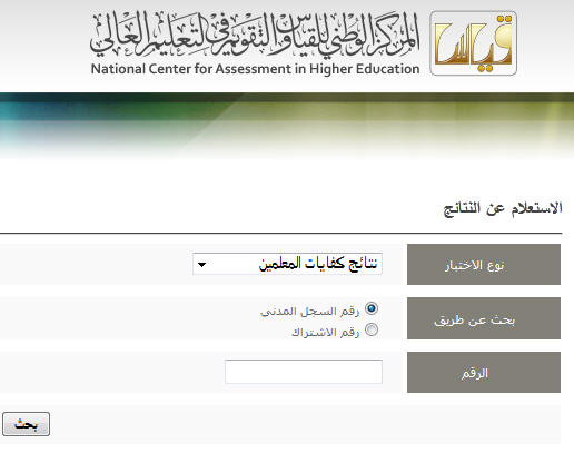 رابط موقع قياس الرسمي 2014 qiyas.org