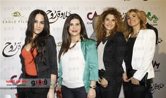 صور النجوم والنجمات في حفل عرض فيلم حلاوة روح في بيروت