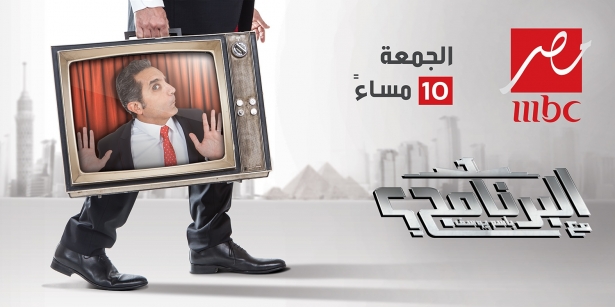 من هو ضيف حلقة برنامج البرنامج اليوم الجمعة 11/4/2014 مع باسم يوسف