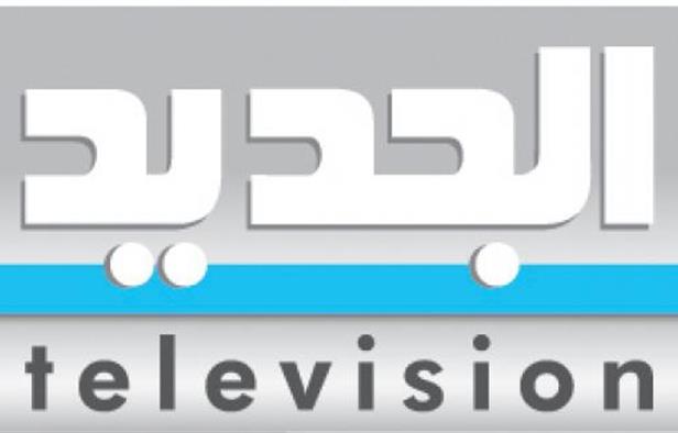 تردد قناة الجديد اللبنانية على نايل سات بتاريخ اليوم 16/4/2014