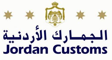 رابط موقع الجمارك الأردنية 2014 customs.gov.jo