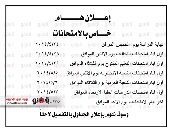 جدول امتحانات كلية الحقوق في جامعة عين شمس 2014