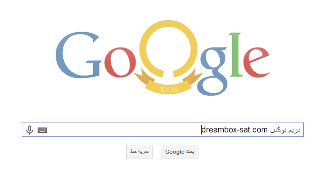 صور شعار جوجل في ذكرى ميلاد ماكس بلانك 2014