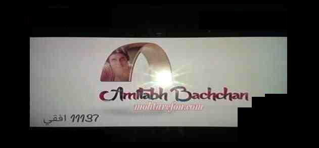 تردد قناة أميتاب باتشان ، خاصة بالافلام الهندية على نايل سات 2014