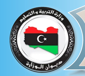 موعد بداية امتحانات الصف التاسع الدور الاول في ليبيا 2014