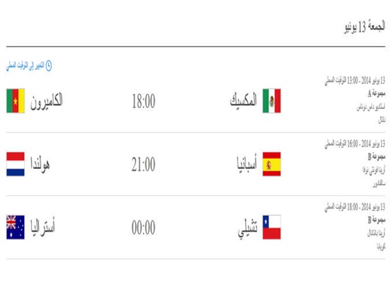بالصور جدول مباريات كأس العالم 2014 بالبرازيل بتوقيت مصر القاهرة 2014