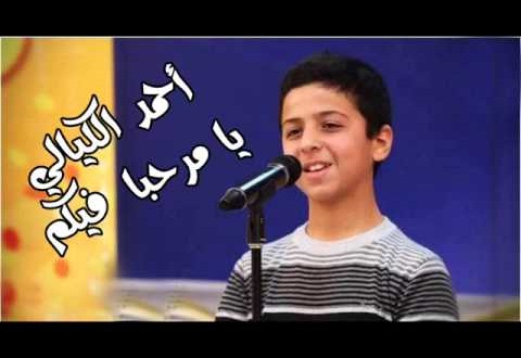 صور الطفل احمد الكيالي في برنامج صوتك كنز 3