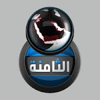 مشاهدة برنامج الثامنة حلقة عبدالله خوجلي اليوم الاحد 1-6-2014 كاملة