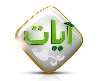 تردد قناة ايات الجديد على قمر النايل سات , اليوم 7-5-2014