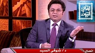 مشاهدة برنامج القاهرة اليوم عمرو أديب حلقة اليوم الثلاثاء 6-5-2014