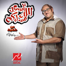 مشاهدة برنامج أسعد الله مسائكم مع سيد أبو حفيظة - الحلقة الثانية اليوم الخميس 8-5-2014