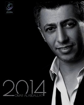 يوتيوب , تحميل اغنية ابجد هوز عمر العبداللات 2014 Mp3