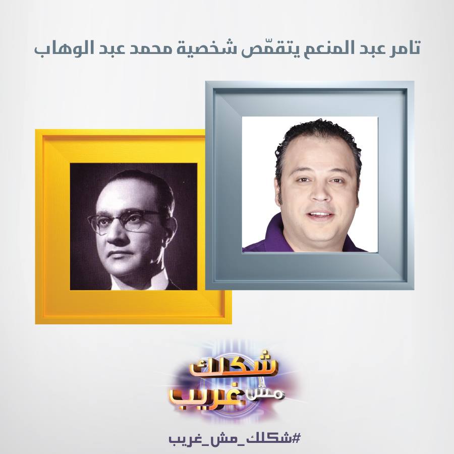 يوتيوب أغنية انا والعذاب وهواك تامر عبد المنعم في برنامج شكلك مش غريب اليوم السبت 10-5-2014