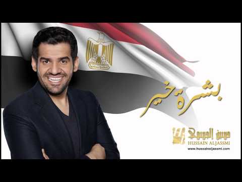 تحميل اغنية بشره خير حسين الجسمي 2014 Mp3 , نسخة أصلية