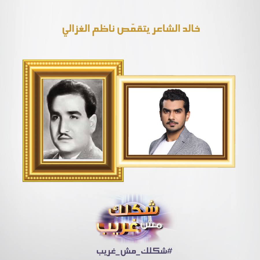 يوتيوب اغنية طالعة من بيت أبوها خالد الشاعر في برنامج شكلك مش غريب اليوم السبت 17-5-2014
