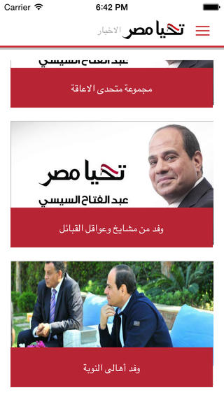 تحميل تطبيق تحيا مصر لأجهزة الايفون 2014